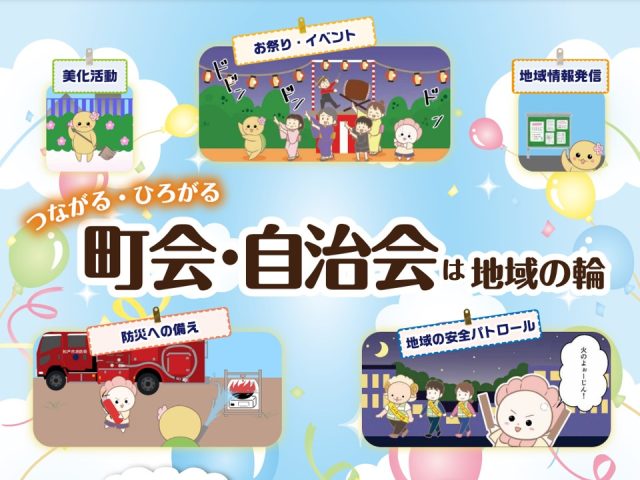 町会運営（町会費）