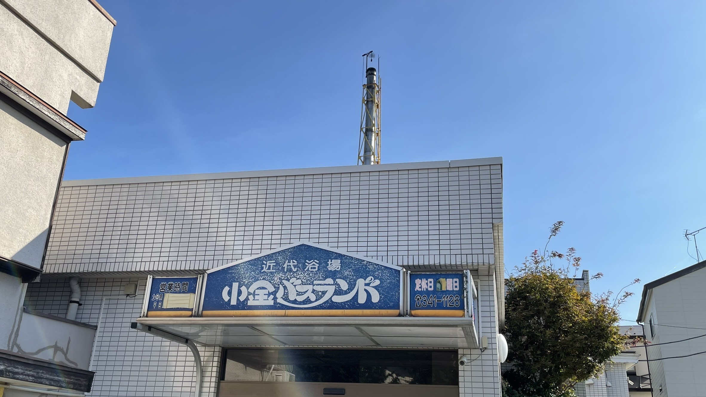 小金バスランド