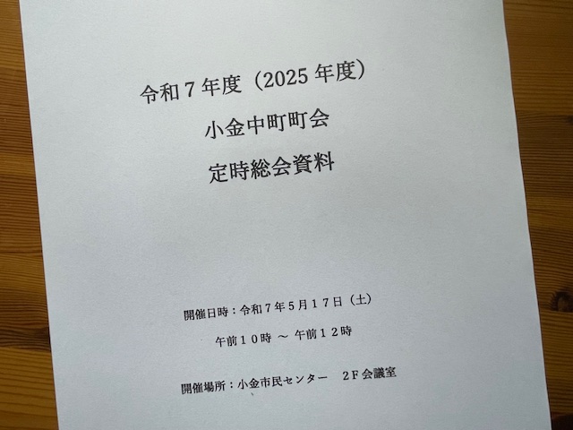 事業活動（定時総会資料）